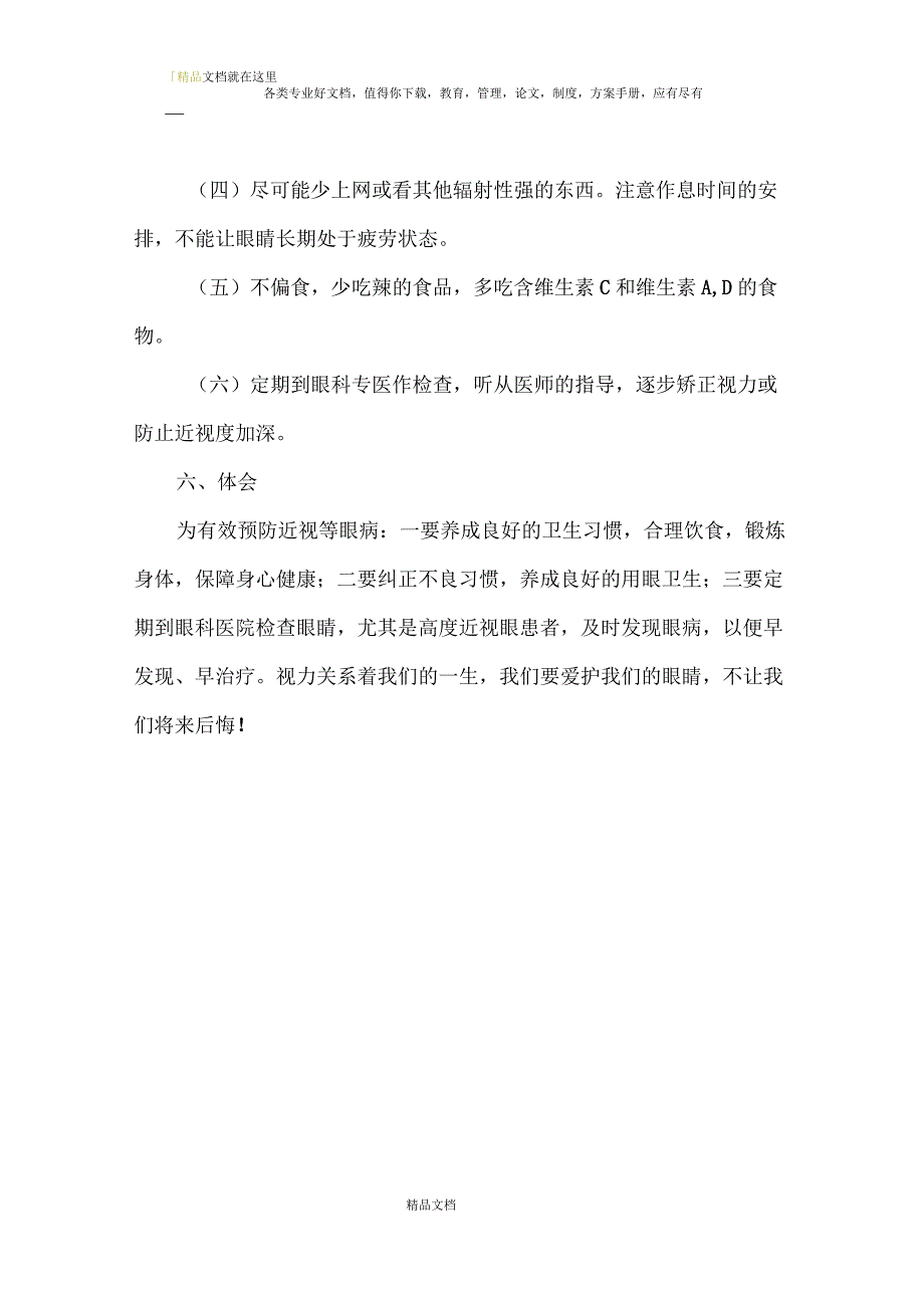 小学生调查报告的写法及范文_第5页