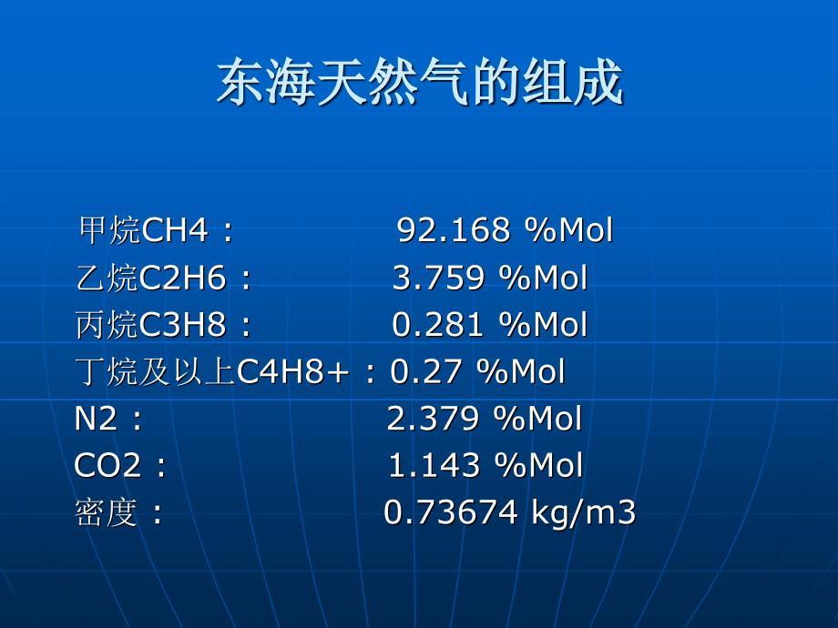 天然气调压站专题教学讲座PPT_第3页