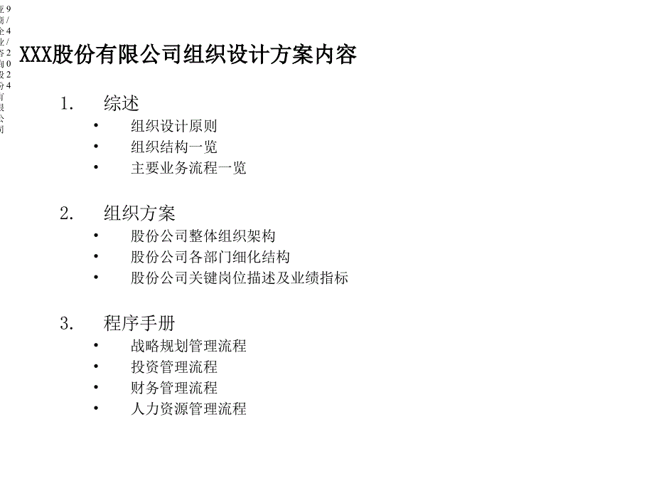 【经管类】麦肯锡-TCL组织结构设计_第3页