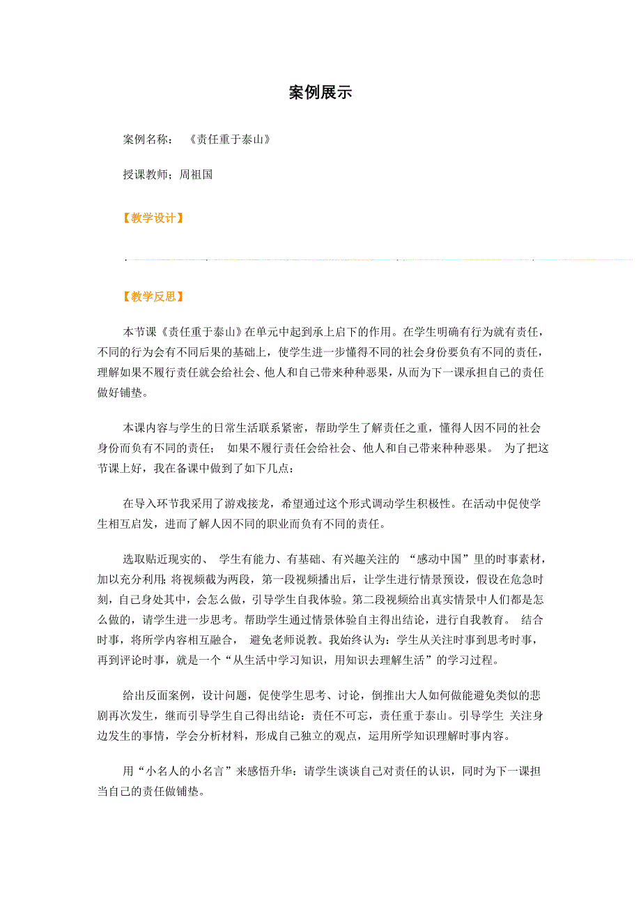 案例展示 (2)_第1页