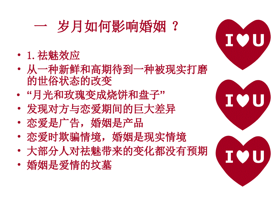 婚姻家庭心理学 当家庭关系出现问题时教你如何应对家庭.ppt_第3页