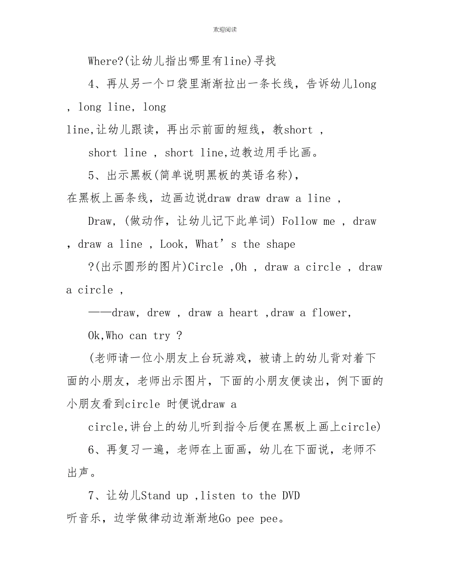 幼儿园详细英语公开课教案_第2页