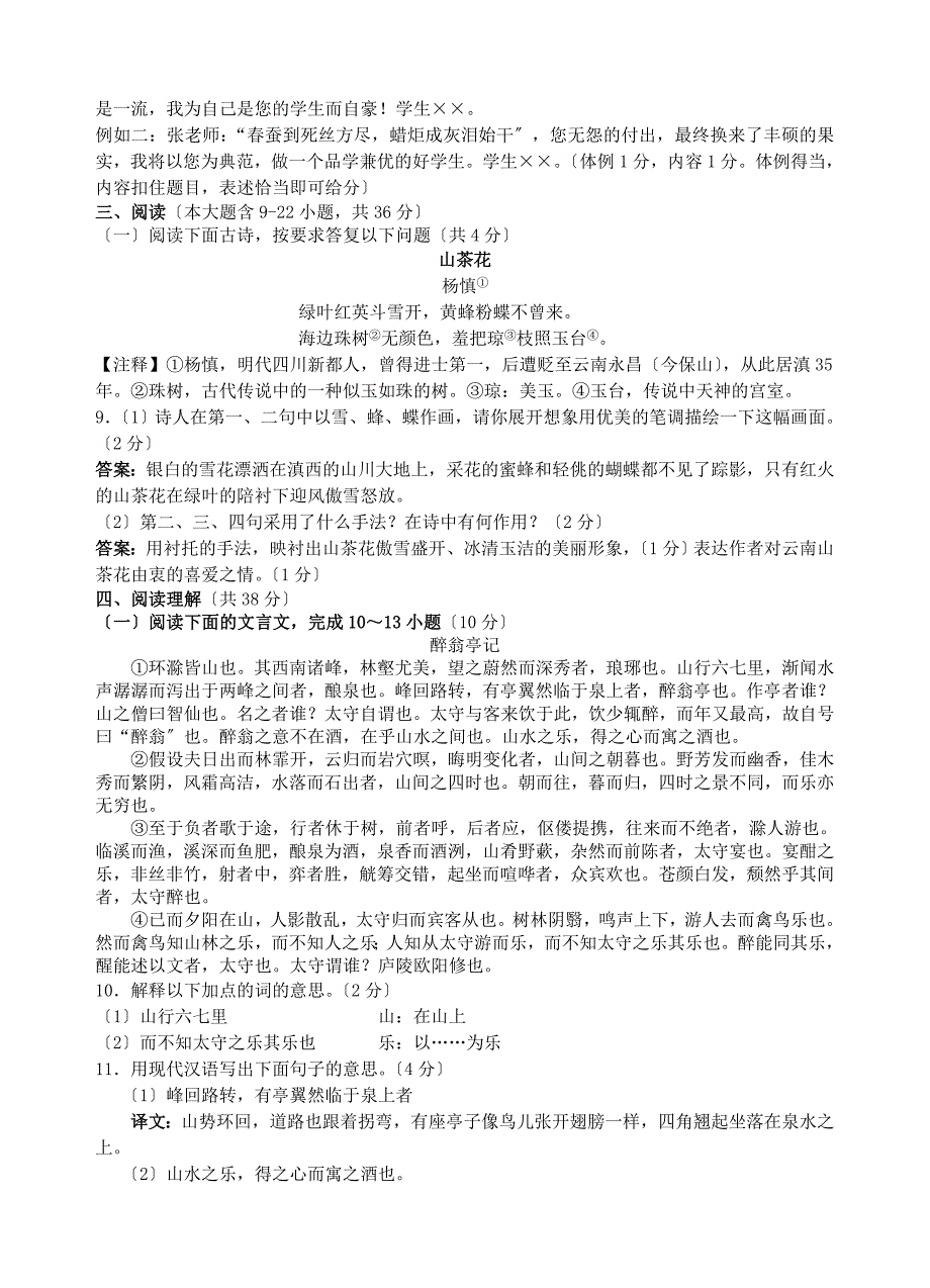 红塔区上学期初三语文期末试卷答案及解析.doc_第3页