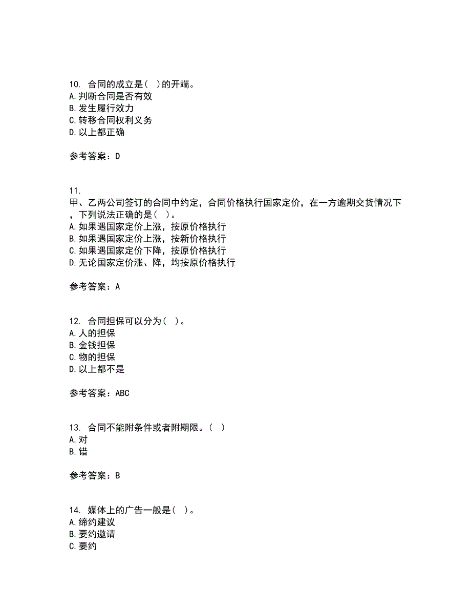 西北工业大学22春《合同法》补考试题库答案参考35_第3页