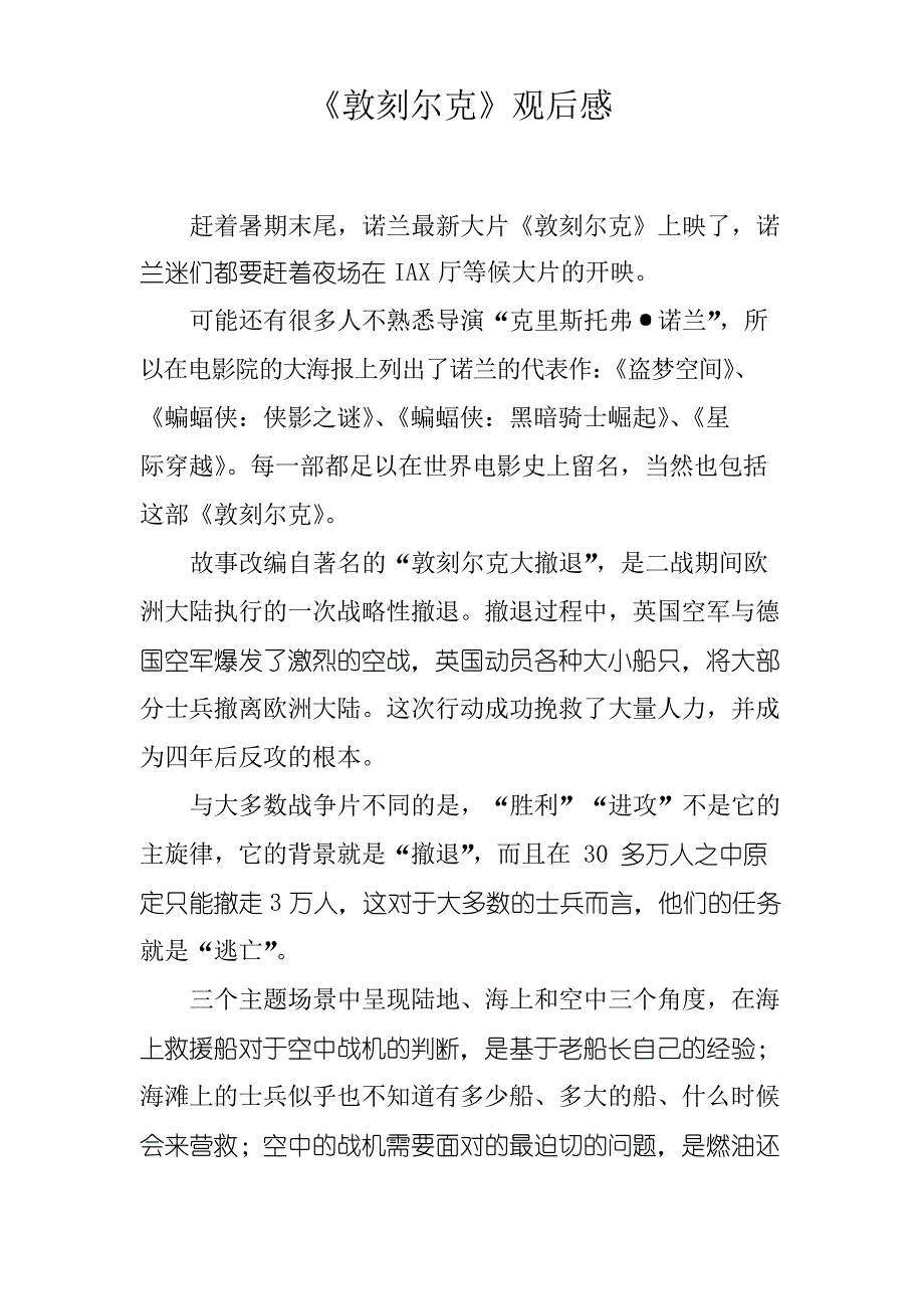 《敦刻尔克》观后感_第1页