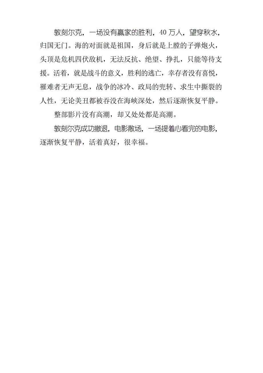 《敦刻尔克》观后感_第3页