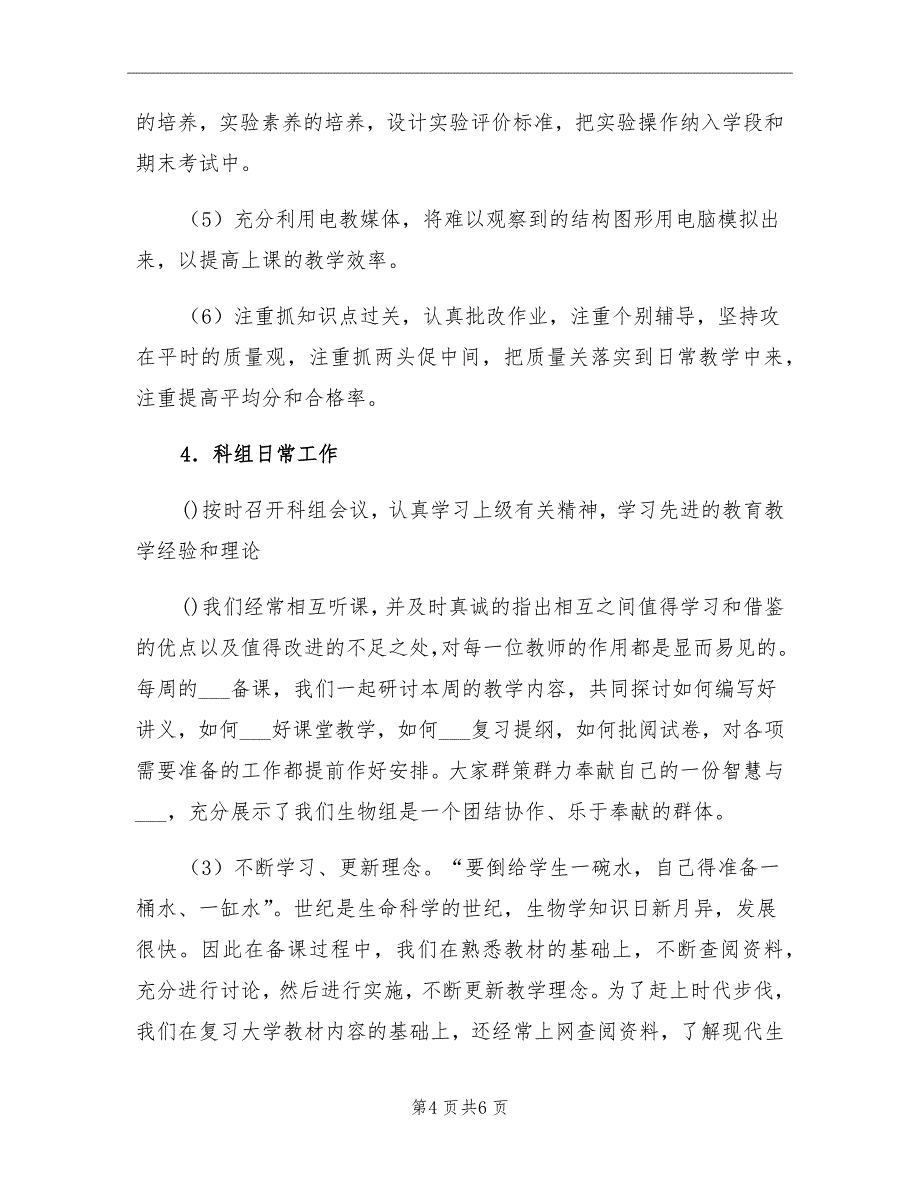 第一学期七年级生物备课组工作总结_第4页