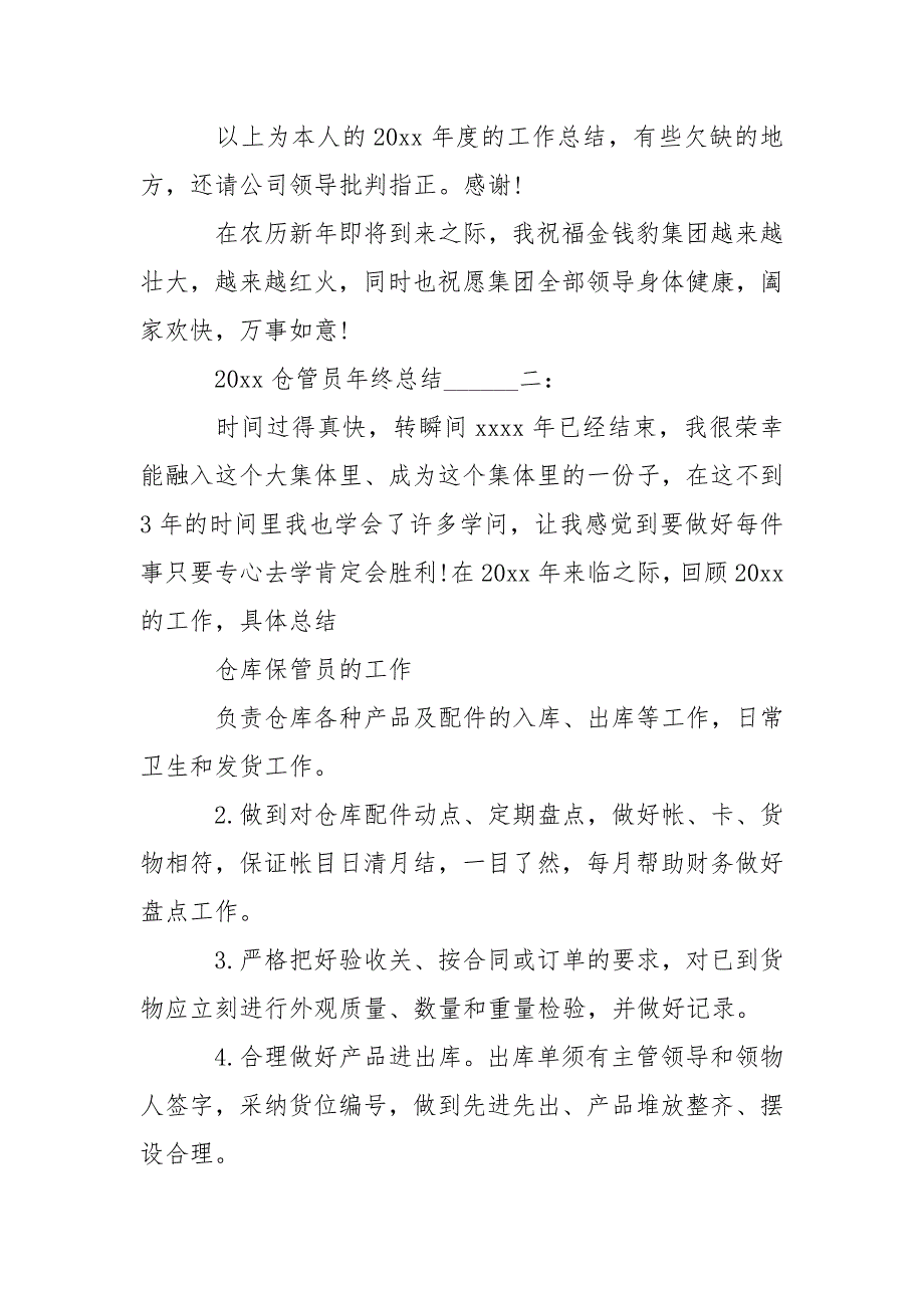 2021仓管员年终总结___-年终总结.docx_第3页