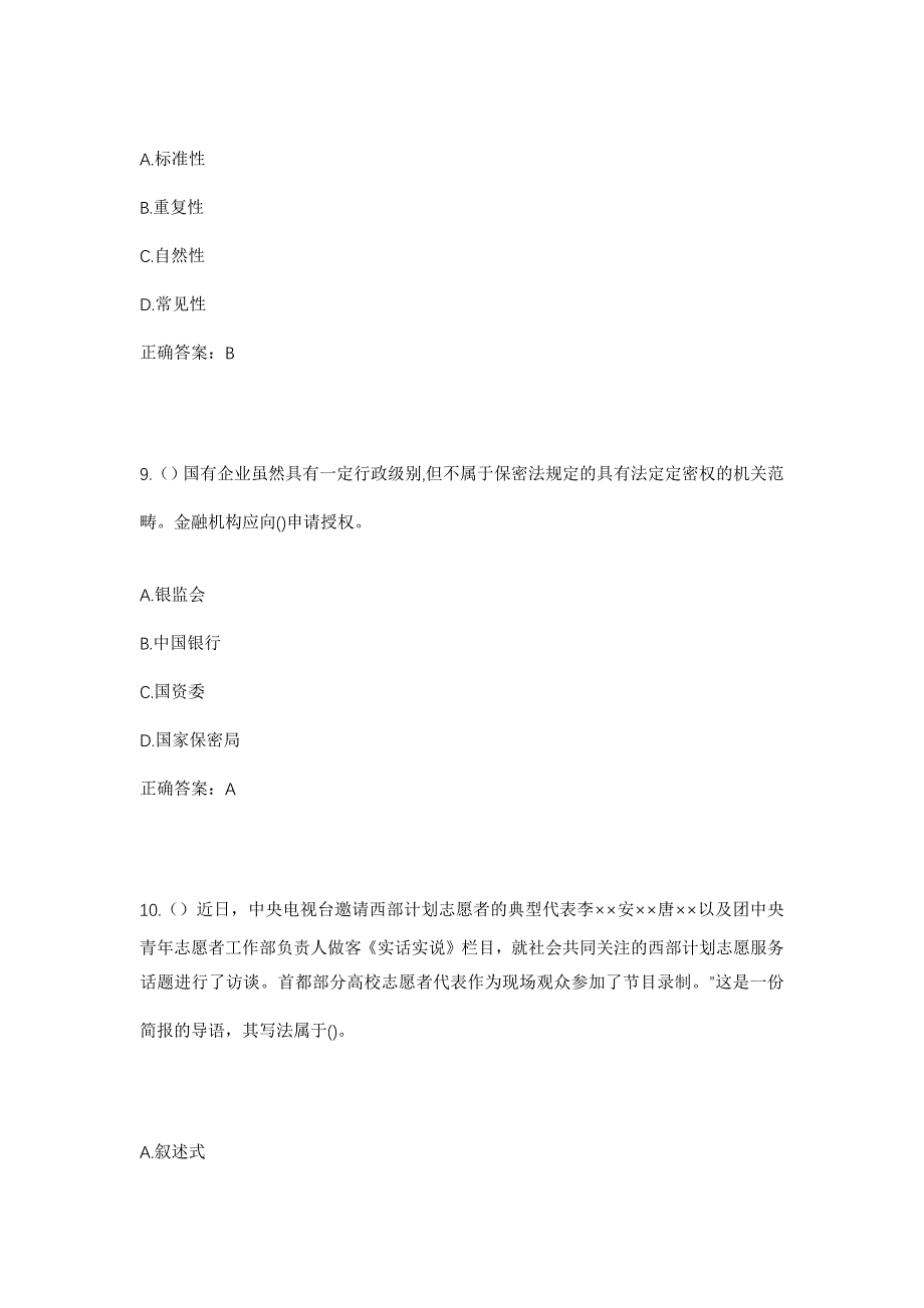 2023年浙江省绍兴市越城区城南街道和平村社区工作人员考试模拟题含答案_第4页