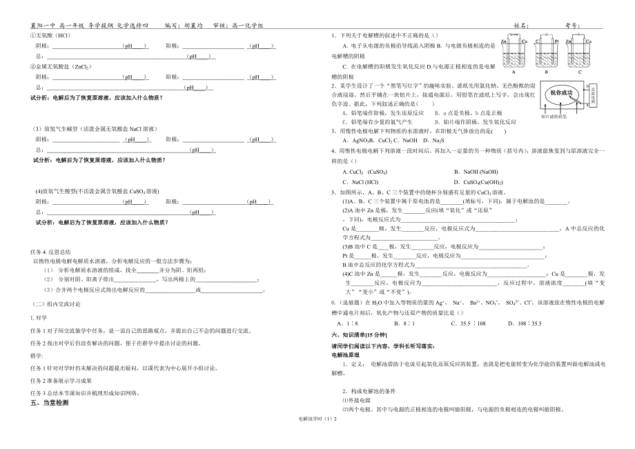 x_hx_x4_431《电解池》.doc_第2页