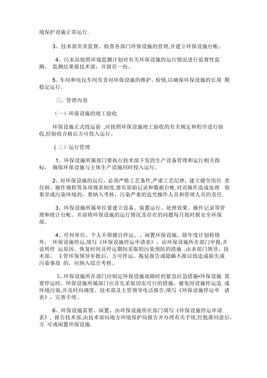 环保设施管理准则范本环保设备运行管理办法_第2页