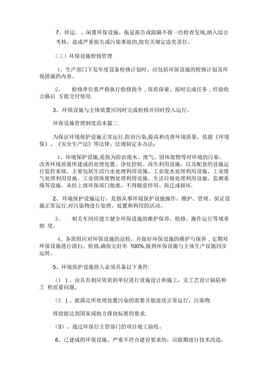 环保设施管理准则范本环保设备运行管理办法_第3页