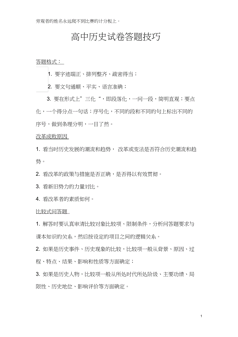 高中历史试卷答题技巧_第1页