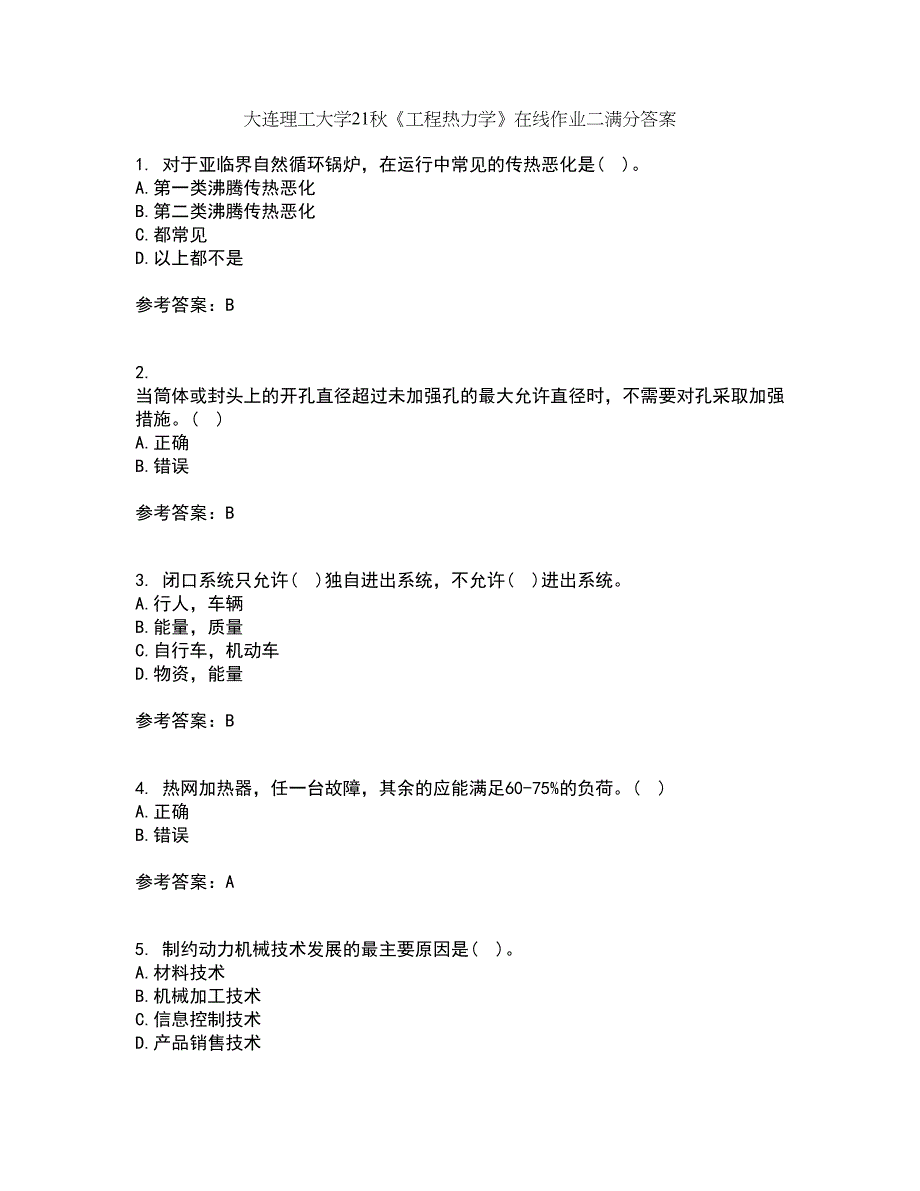 大连理工大学21秋《工程热力学》在线作业二满分答案63_第1页