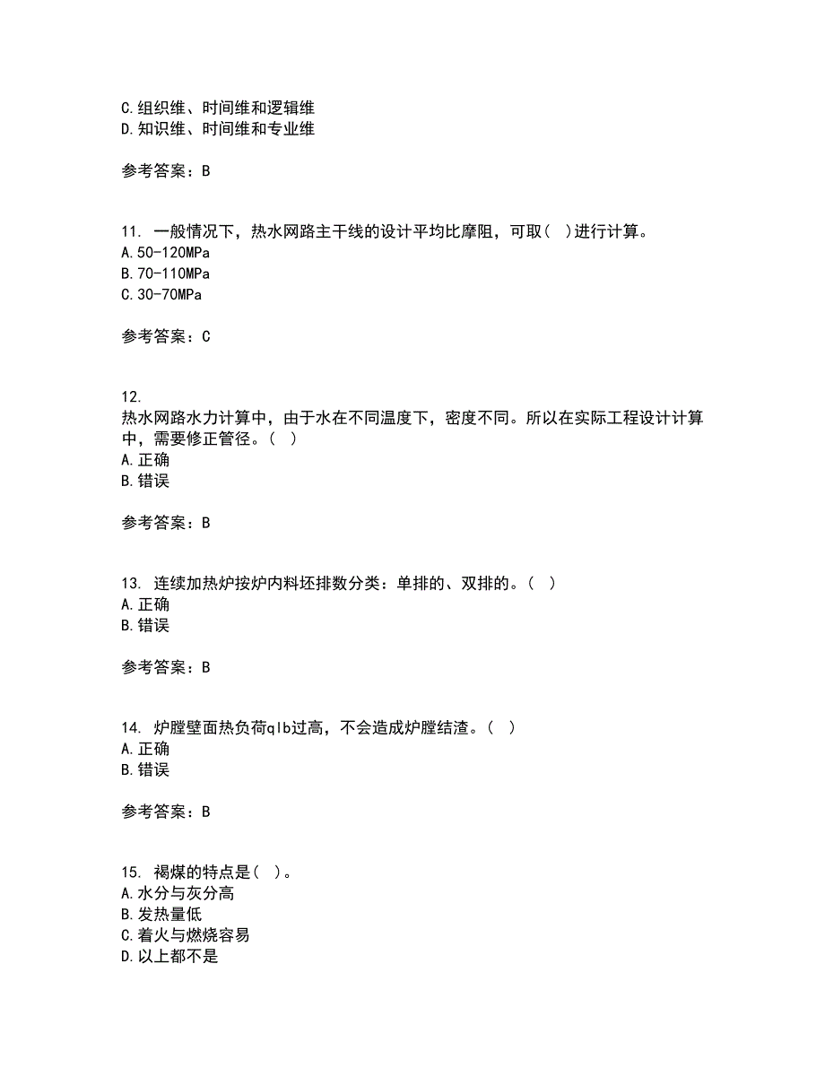 大连理工大学21秋《工程热力学》在线作业二满分答案63_第3页