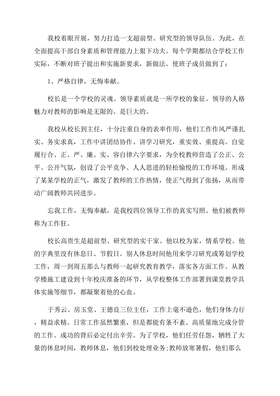 2022年小学工作总结范文大全.docx_第3页