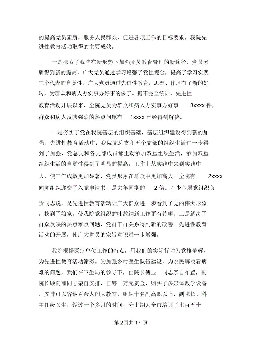 医德医风培养2018上半年工作总结与医德医风工作个人总结汇编_第2页