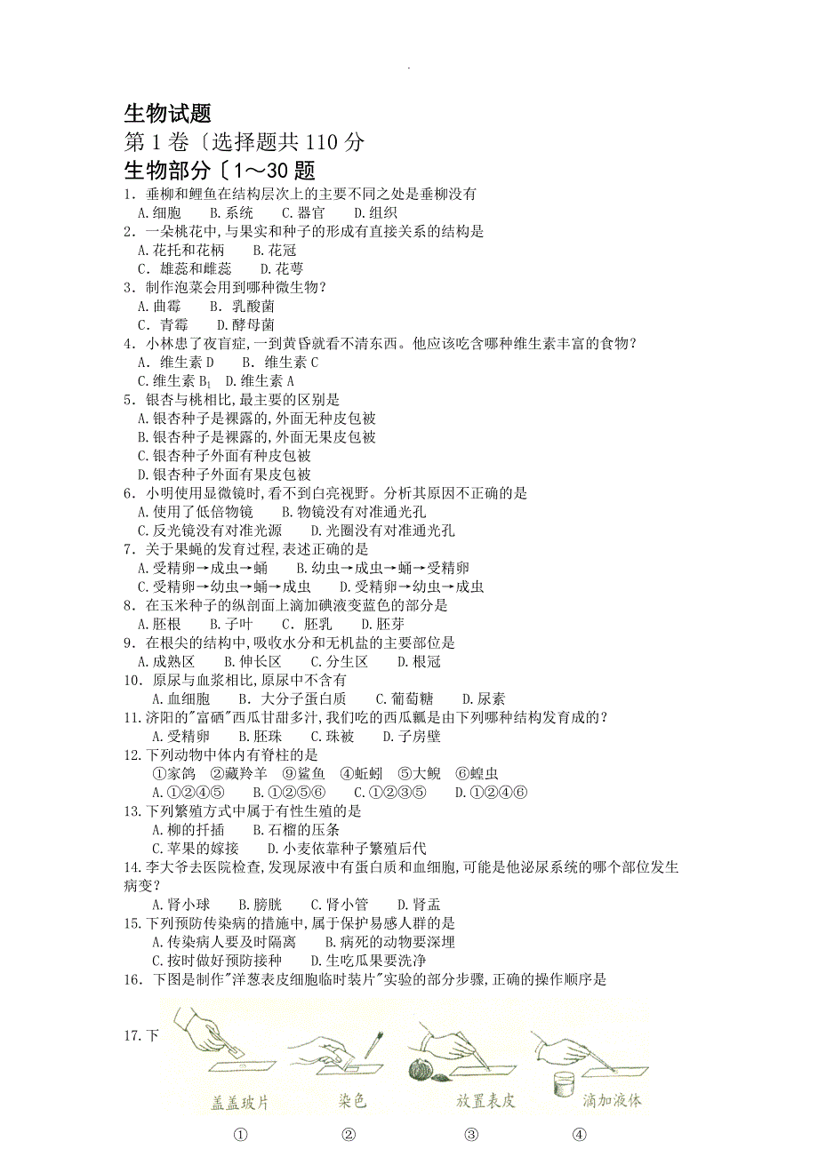 初中生物会考试题及答案解析自己整理的几套题_第1页