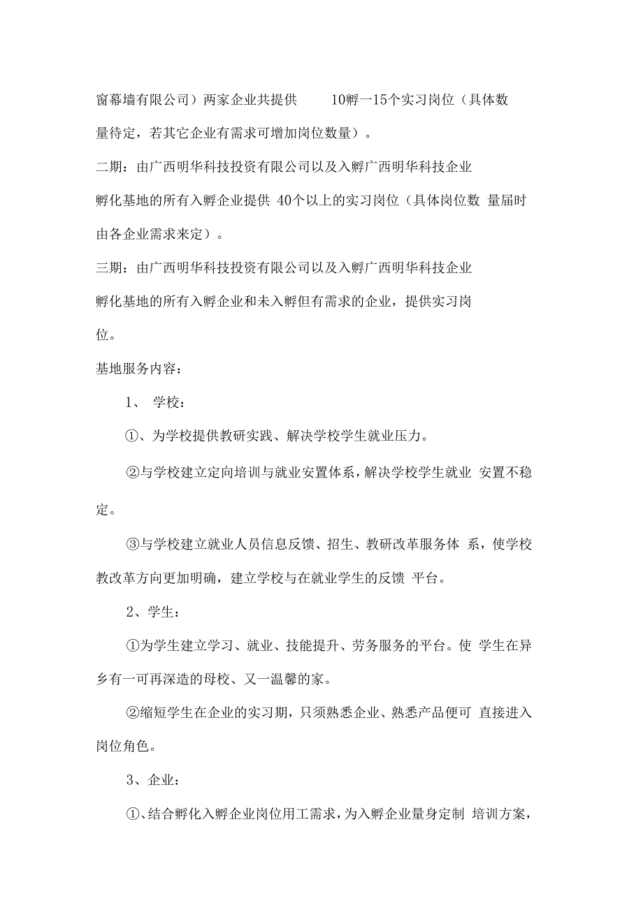 明华实习基地建设方案_第3页