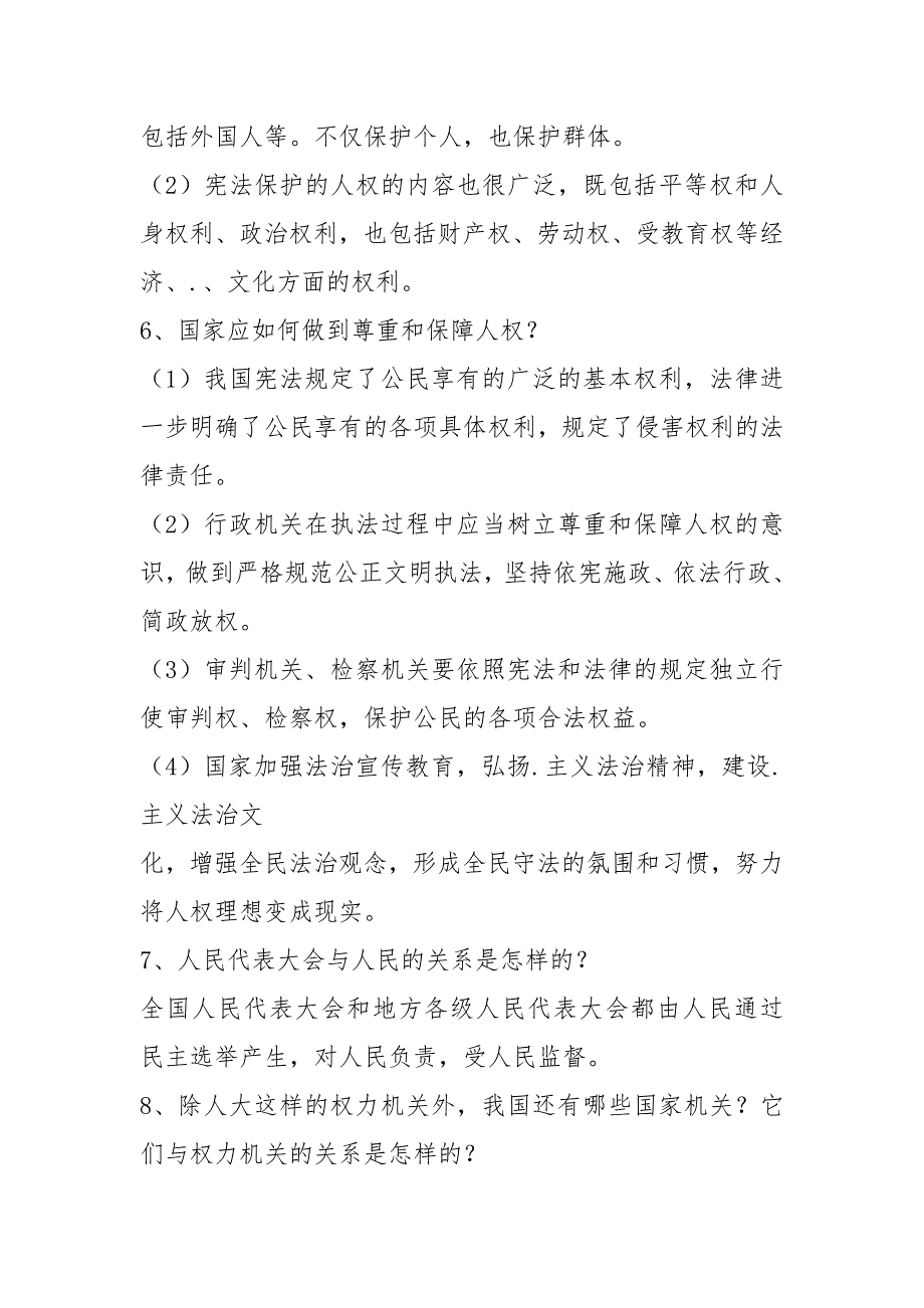 2021年八年级下册人教版道法知识点汇编(背诵版)_第2页