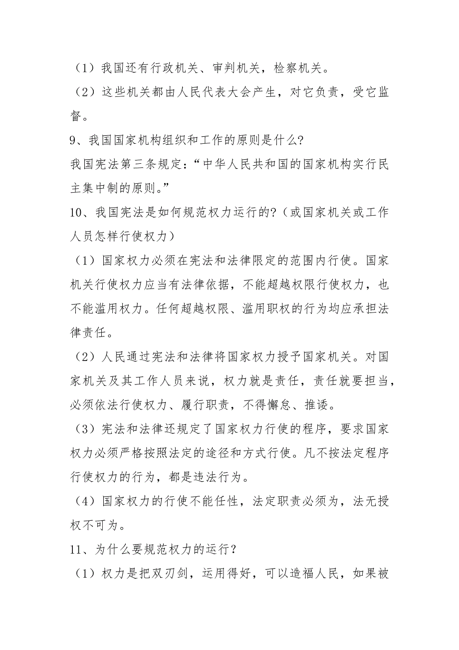 2021年八年级下册人教版道法知识点汇编(背诵版)_第3页