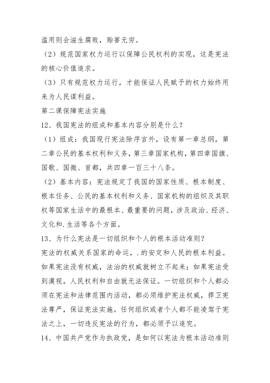 2021年八年级下册人教版道法知识点汇编(背诵版)_第4页