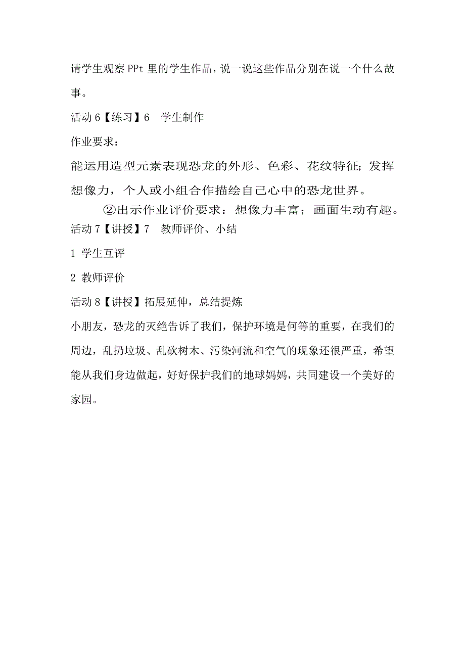 4.恐龙回来了 教学设计[1].doc_第3页