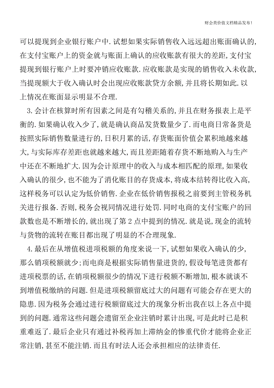 如何精细化控制电商成本把利润留住[会计实务优质文档].doc_第2页