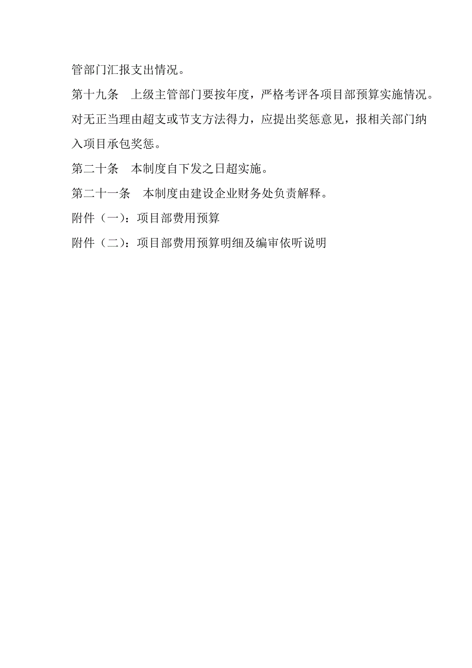 综合项目部费用详细预算管理新规制度.doc_第4页