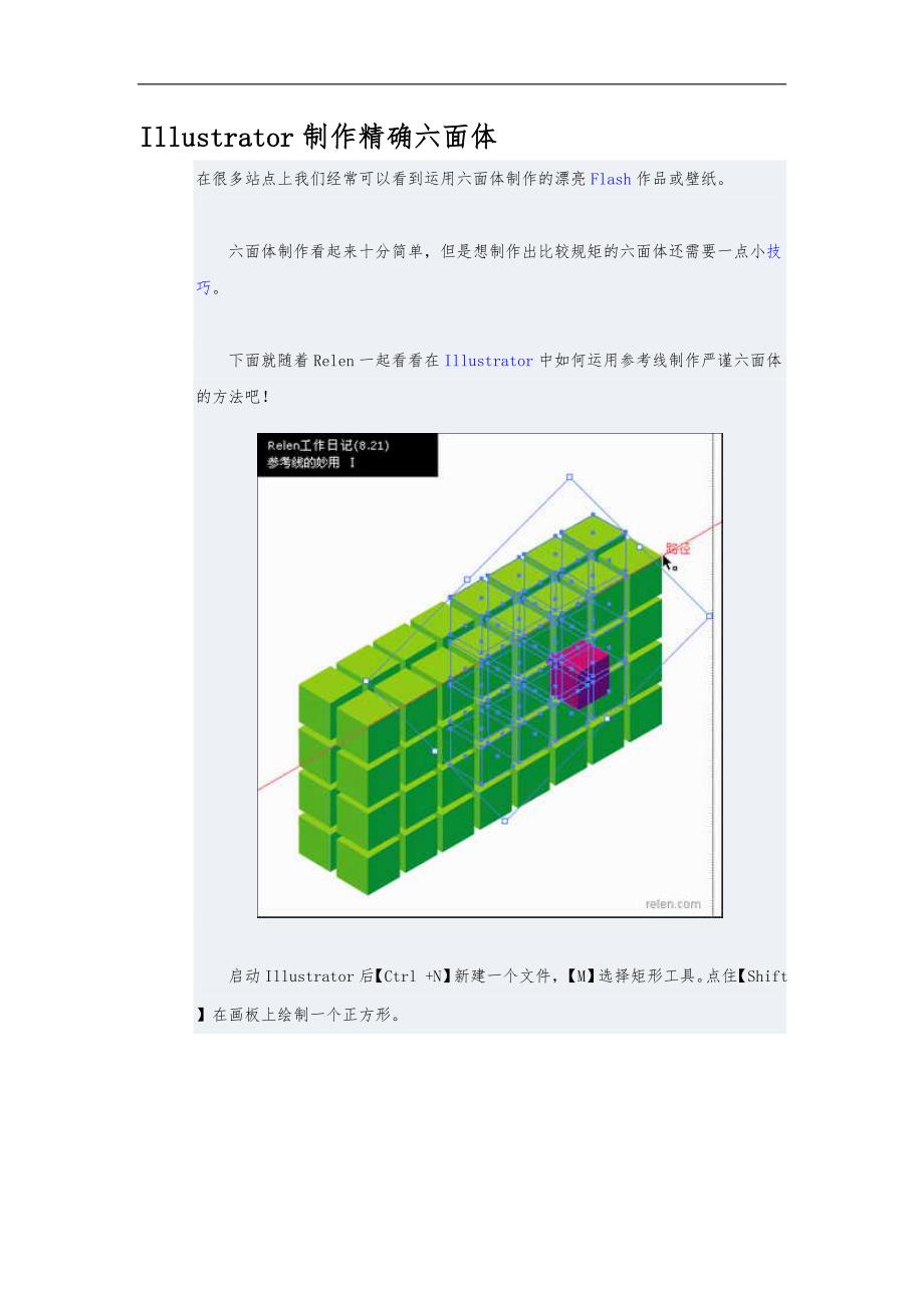 Illustrator制作精确六面体_第1页