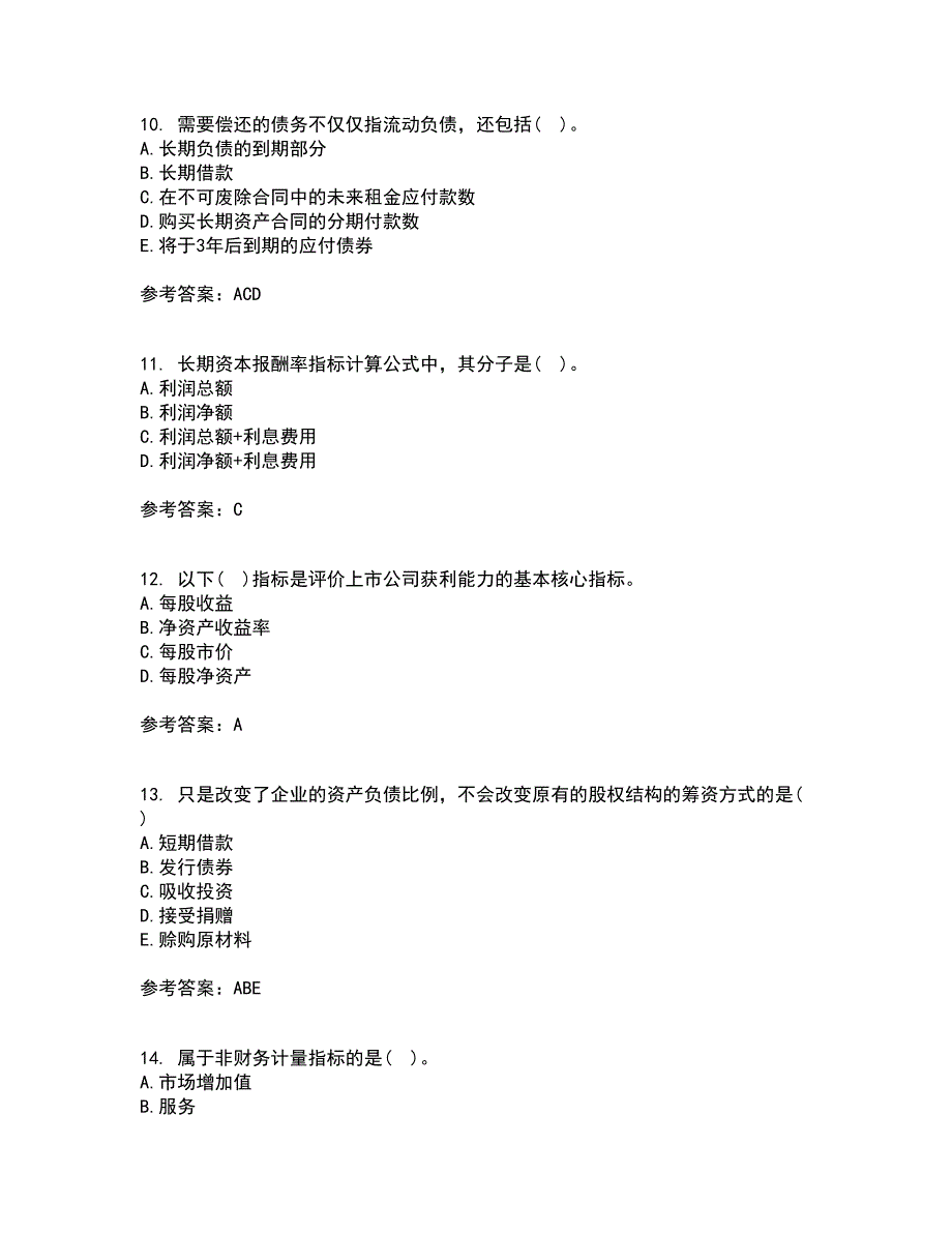 东北大学21秋《财务报表阅读与分析》综合测试题库答案参考62_第3页