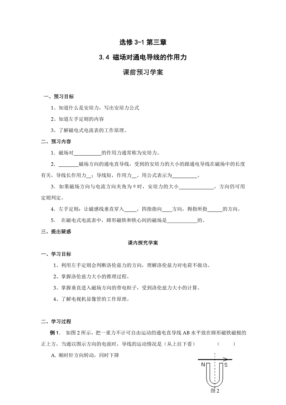 【精品】高中物理(人教版)选修3-1-优秀学案--3.4《磁场对通电导线的作用力》.doc_第1页