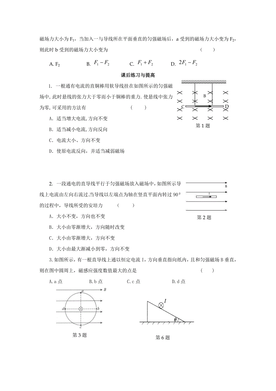 【精品】高中物理(人教版)选修3-1-优秀学案--3.4《磁场对通电导线的作用力》.doc_第4页