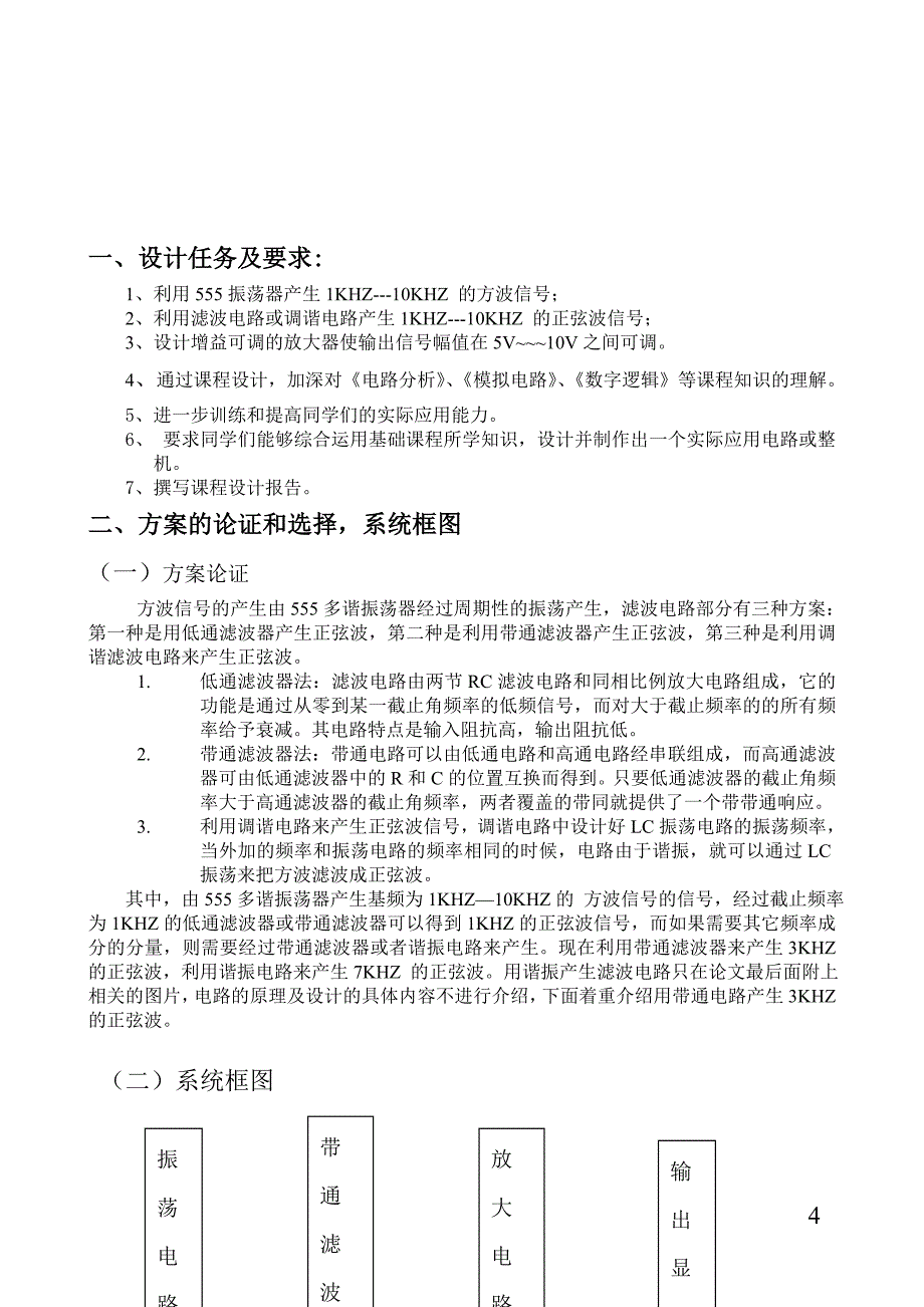 课程设计I总结报告幅值可调的正弦信号发生器_第4页