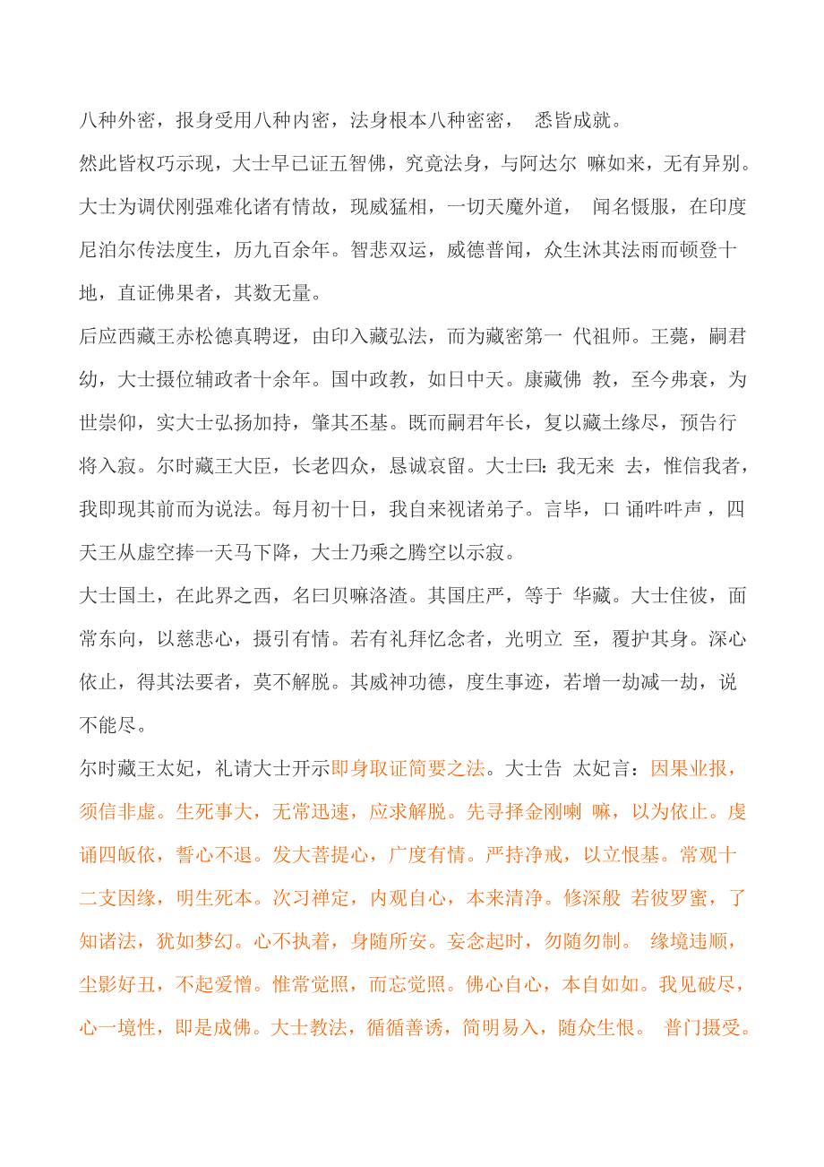 莲花生大士应化因缘经.doc_第2页