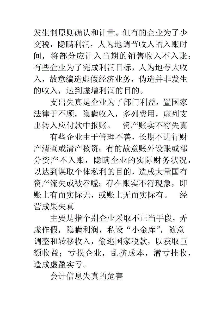 浅析会计信息失真的成因及治理对策_第4页