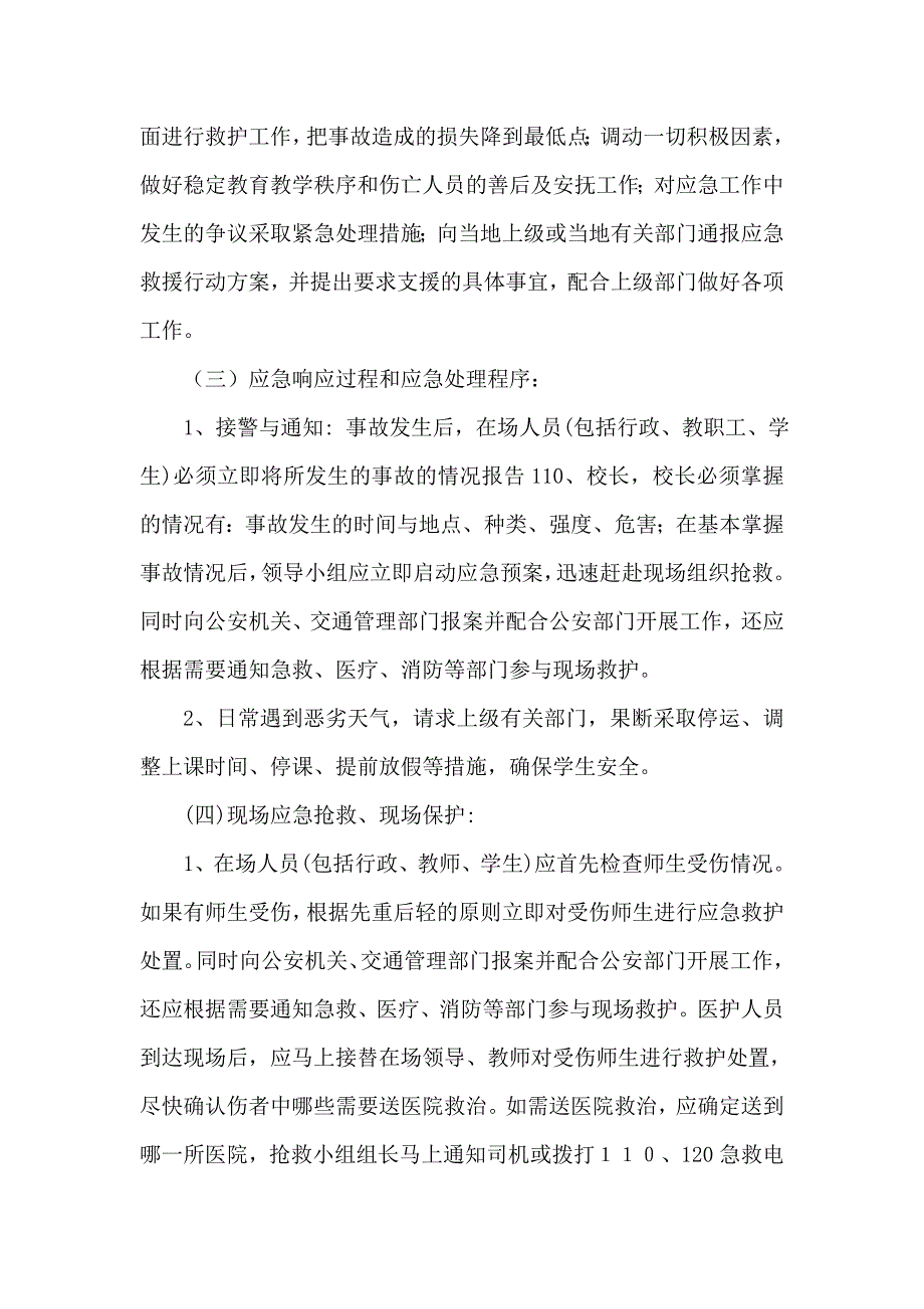 校车安全事故防范应急预案.doc_第2页