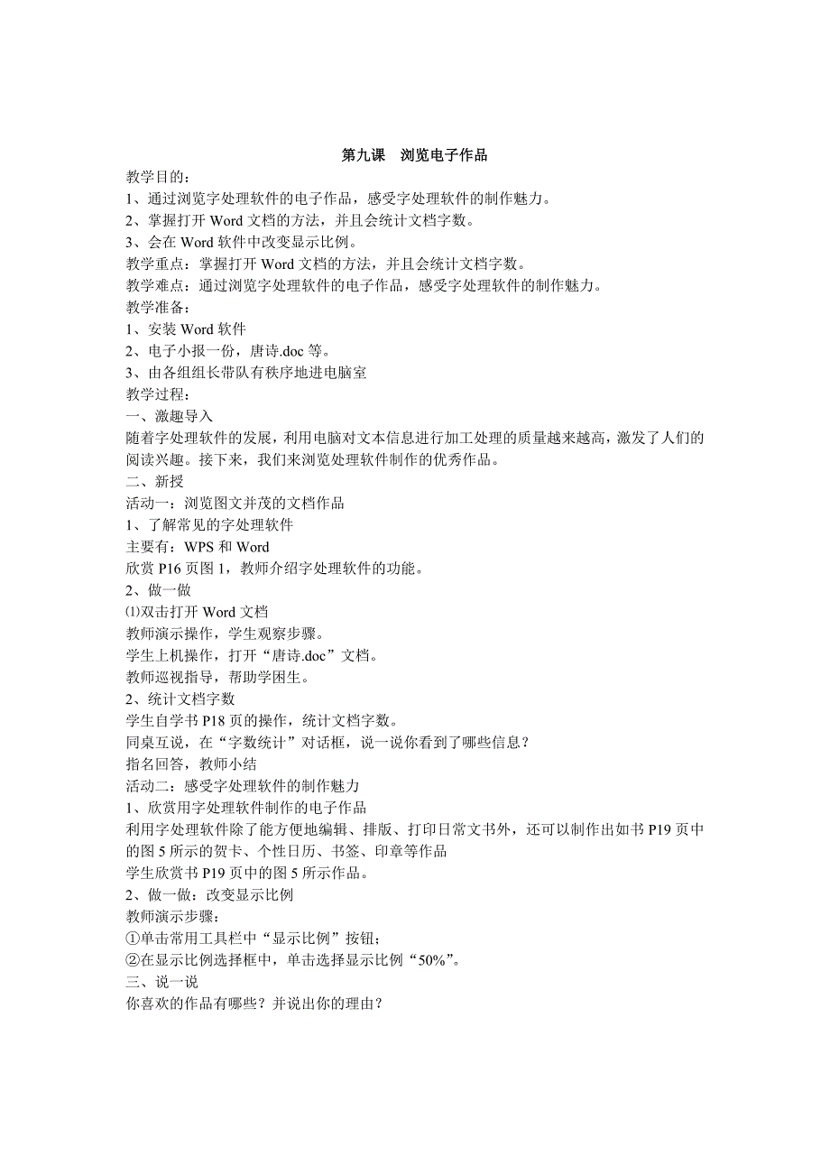 四年级信息技术计划教案_第4页