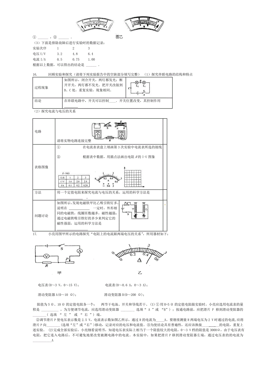 中考物理电流与电压的关系复习专项练习_第3页