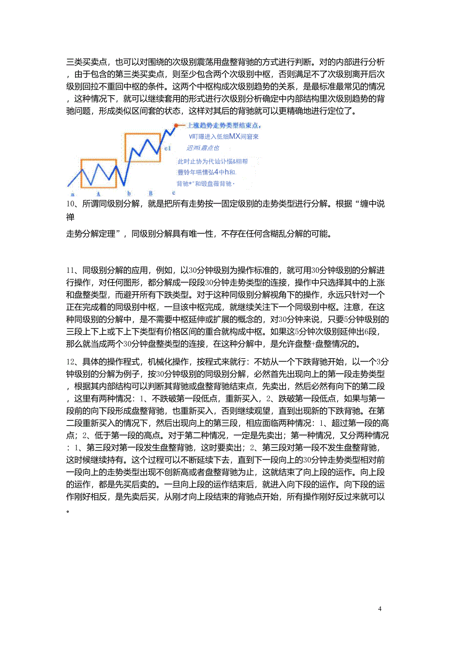 缠中说禅——走势多义性_第4页