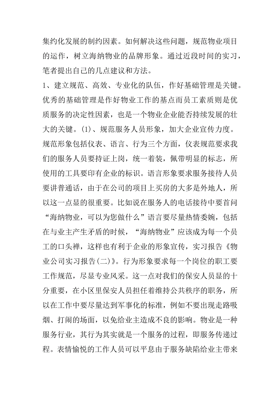 2023年最新物业公司实习报告范本_第4页