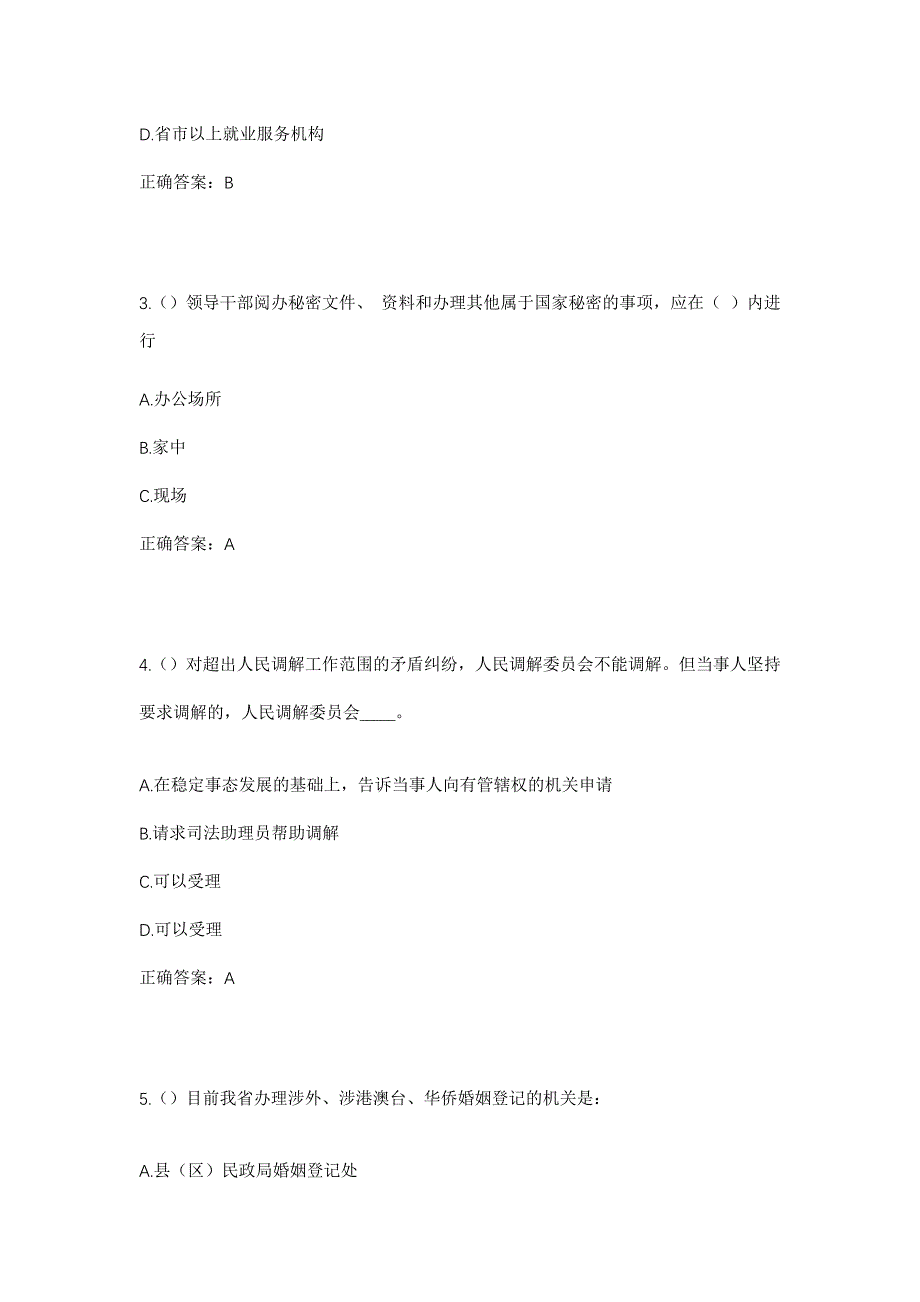 2023年湖北省宜昌市夷陵区三斗坪镇社区工作人员考试模拟题及答案_第2页