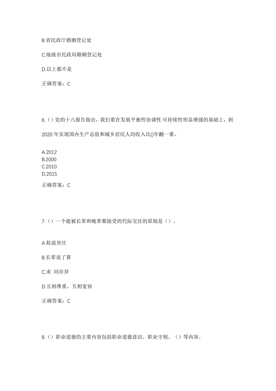 2023年湖北省宜昌市夷陵区三斗坪镇社区工作人员考试模拟题及答案_第3页