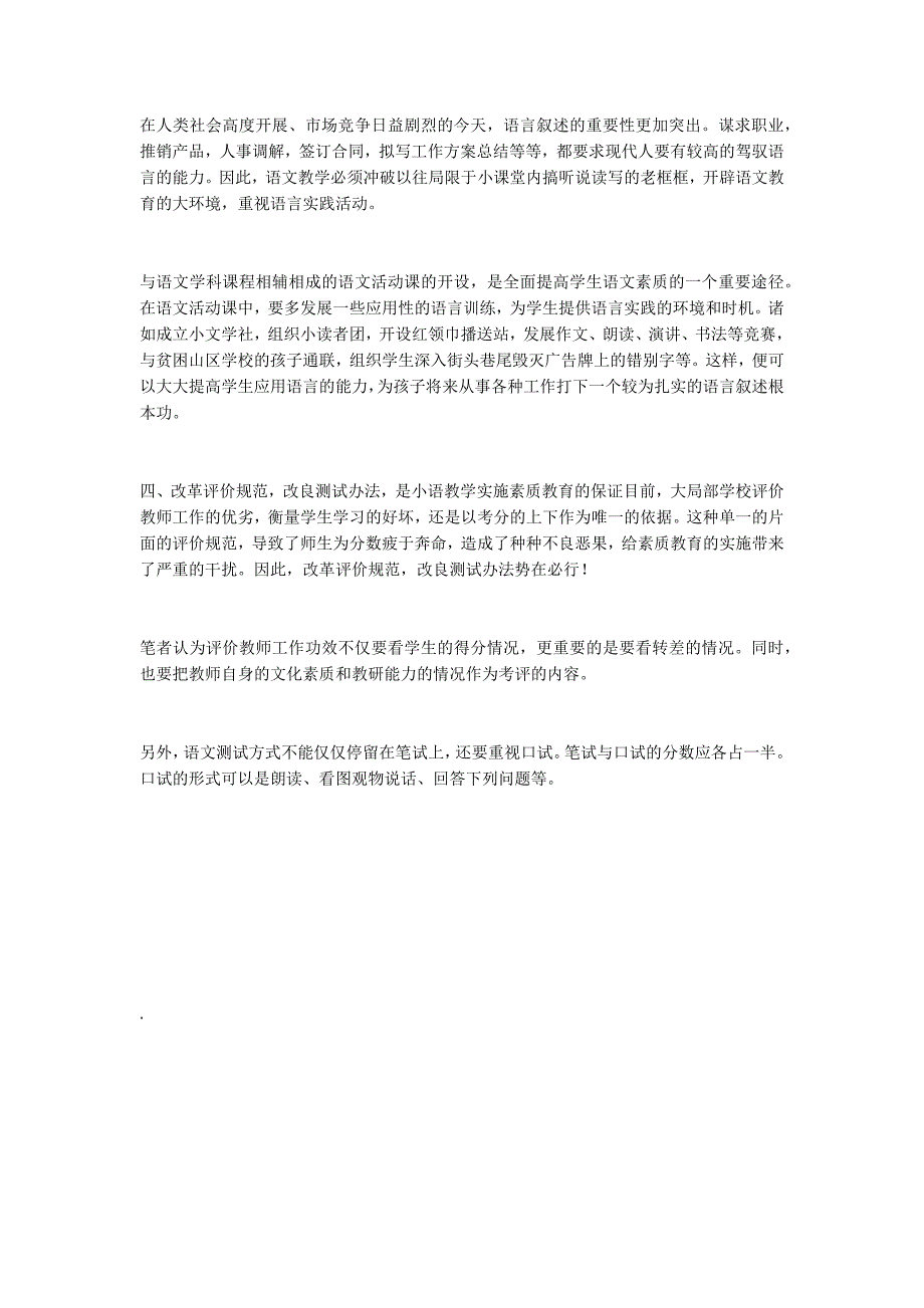 对小语教学实施素质教育的几点认识_第3页