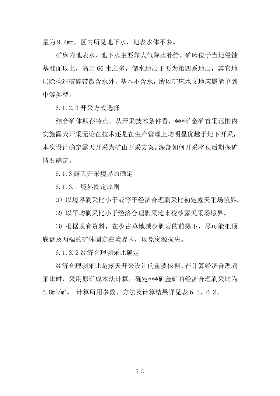 某金矿开发项目可行性研究报告_第3页