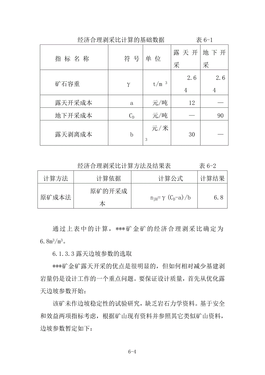 某金矿开发项目可行性研究报告_第4页