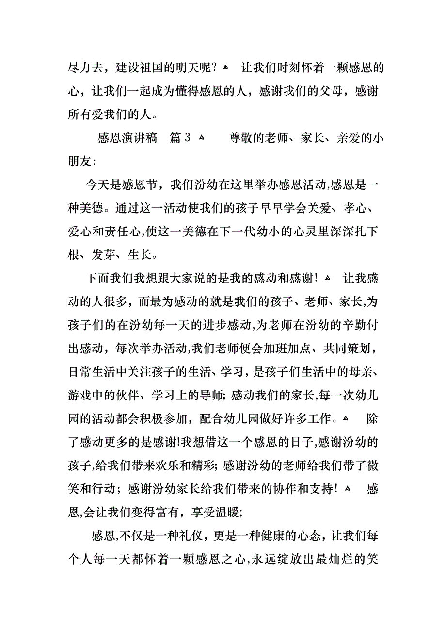 感恩演讲稿模板集锦七篇_第4页