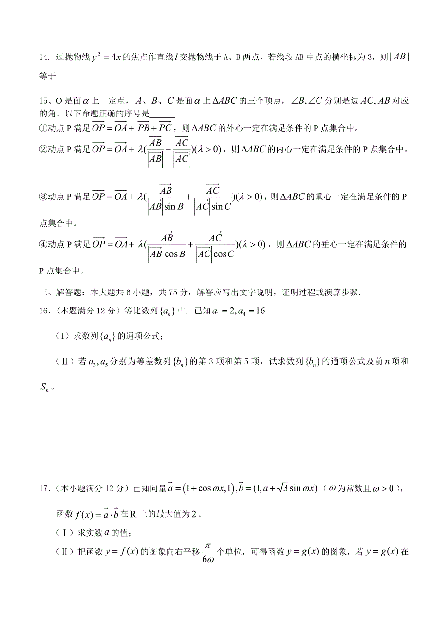 四川省成都七中高三下学期二诊模拟数学文试题及答案_第3页