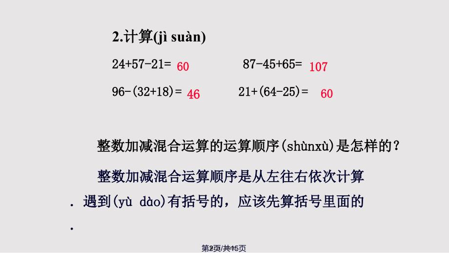 分数的加减混合运算实用教案_第2页