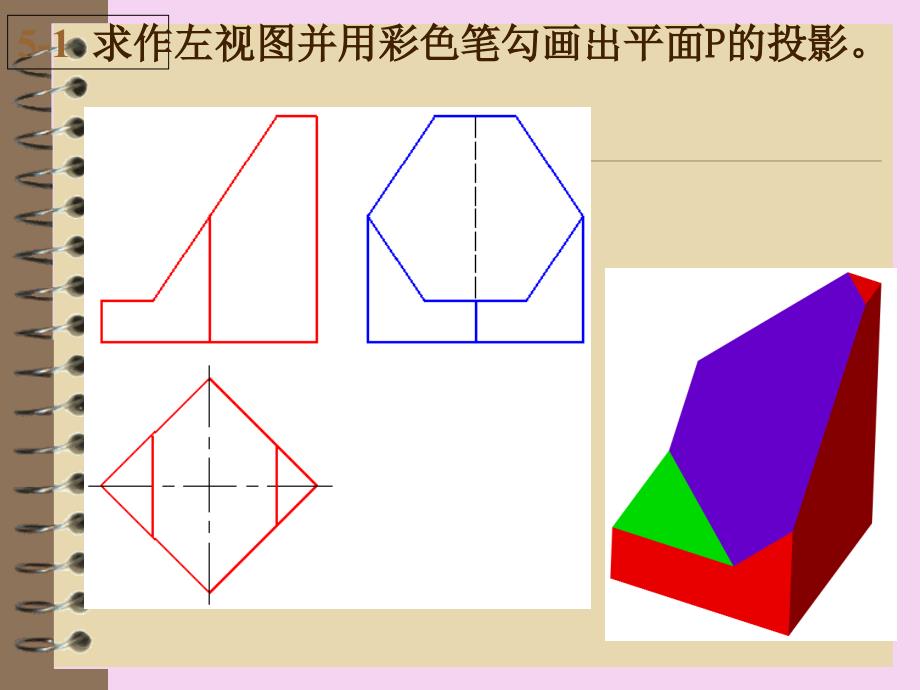 工程制图三视图习题集.ppt课件_第1页